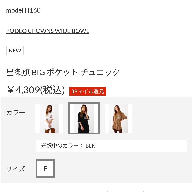 RODEO CROWNS WIDE BOWL(ロデオクラウンズワイドボウル)のブラックRX レディースのトップス(チュニック)の商品写真