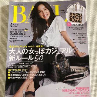 レペット(repetto)のバイラ8月号  BAILA(ファッション)