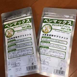 未開封ベンマックス2袋ダイエット天然無添加240粒/袋新品(ダイエット食品)