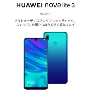 アンドロイド(ANDROID)のHUAWEI nova lite3(スマートフォン本体)