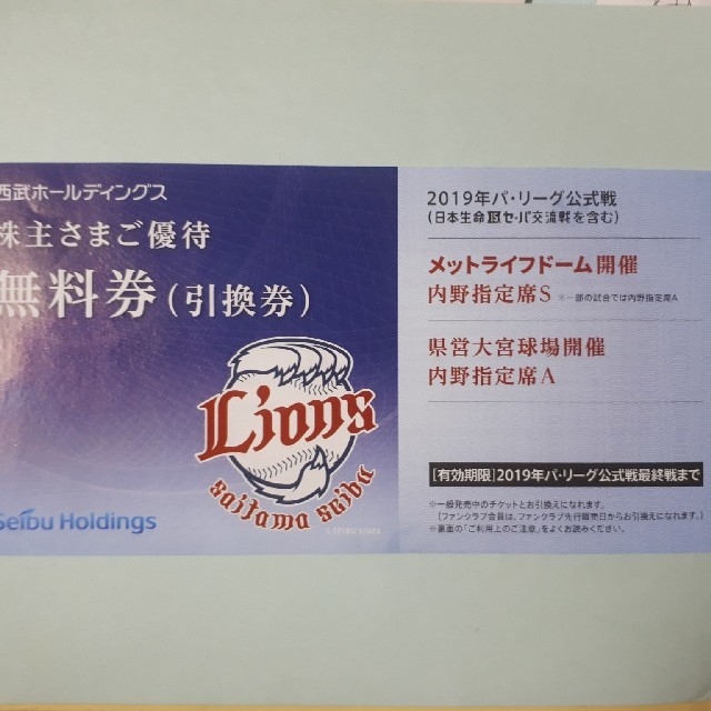 有名ブランド 埼玉西武ライオンズ - 10枚セット★メットライフドーム指定席引換券 野球