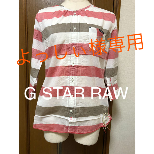 G-STAR RAW(ジースター)のG STAR RAW シャツ Sサイズ 新品 レディースのトップス(Tシャツ(長袖/七分))の商品写真