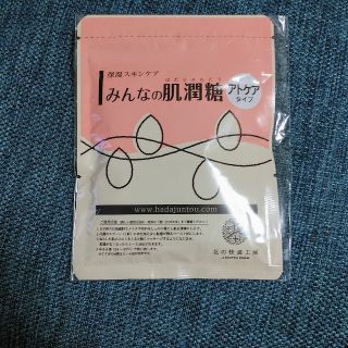 保湿スキンケア  肌潤糖 はだじゅんとう(その他)