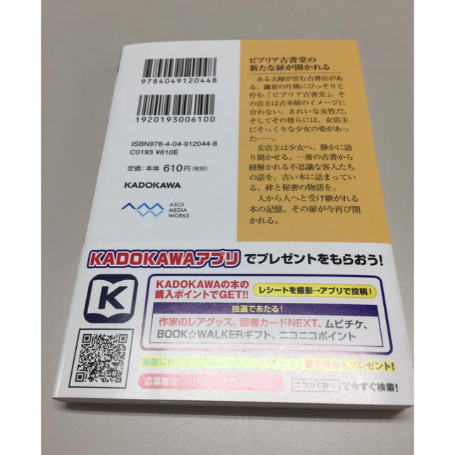 ビブリア古書堂の事件手帖 〜扉子と不思議な客人たち〜   三上延 エンタメ/ホビーの本(文学/小説)の商品写真