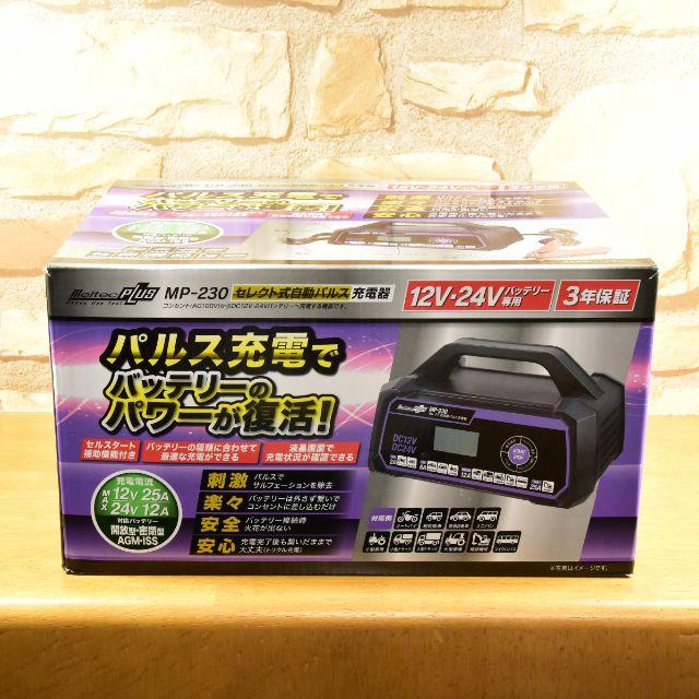 高性能バッテリー充電器