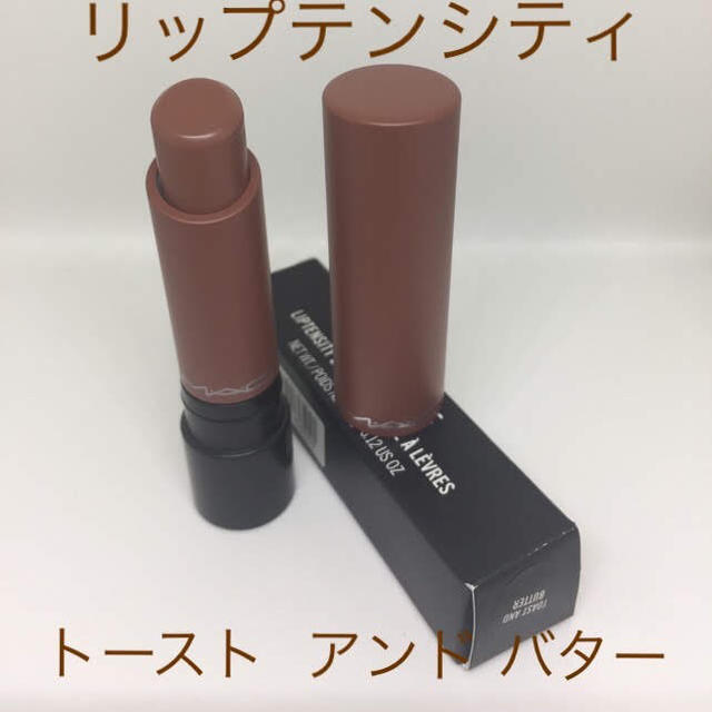 MAC(マック)のMAC リップテンシティ トーストアンドバター 箱付き 残り1点  コスメ/美容のベースメイク/化粧品(口紅)の商品写真