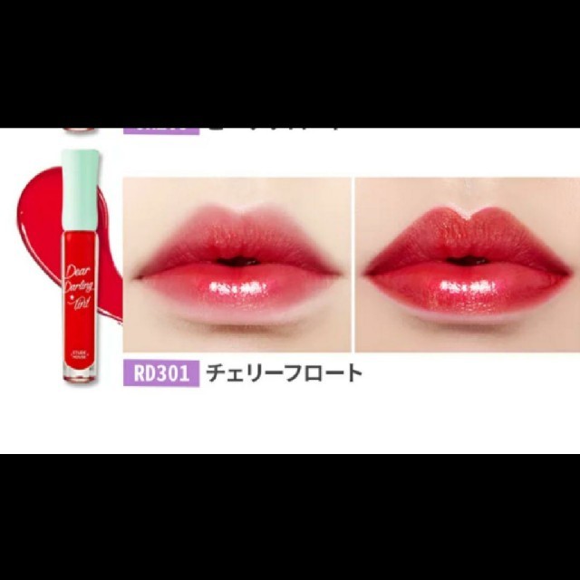 ETUDE HOUSE(エチュードハウス)のディアダーリンソーダティント RD301チェリーフロート コスメ/美容のベースメイク/化粧品(リップグロス)の商品写真