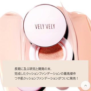 ブリーブリー  ツヤ肌  クッションファンデ  本体 新品(ファンデーション)