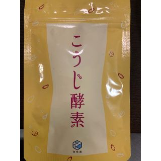 激安！新品！こうじ酵素(ダイエット食品)