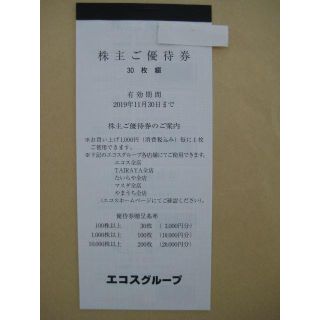 エコス　株主優待券　3,000円分♪(ショッピング)