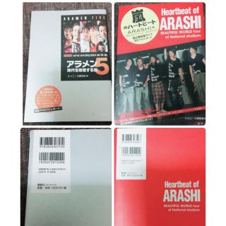 アラシ(嵐)のHEART BEATof嵐 ＆嵐メン5 2冊(アイドルグッズ)