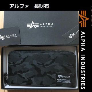 アルファインダストリーズ(ALPHA INDUSTRIES)のアルファ インダストリーズウォレット　 長財布 ラウンドファスナー(長財布)