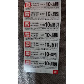 小田急百貨店株主優待券10％割引券(その他)