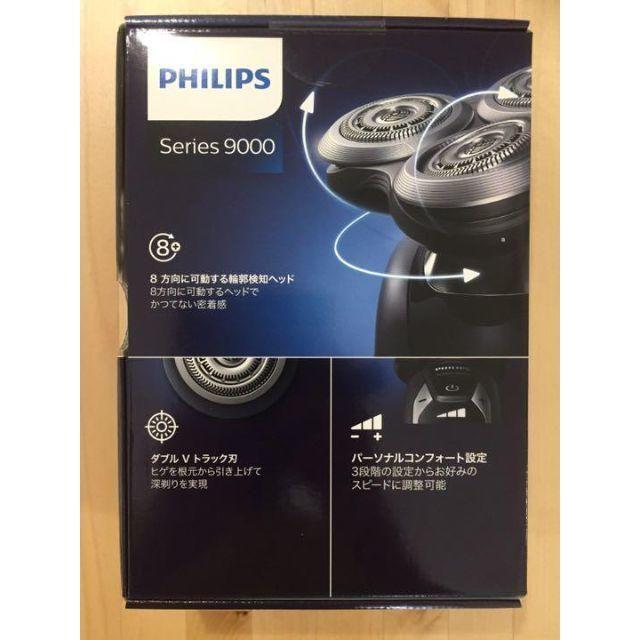 PHILIPS(フィリップス)のフィリップス 9000シリーズ 電気シェーバー philips スマホ/家電/カメラの美容/健康(メンズシェーバー)の商品写真