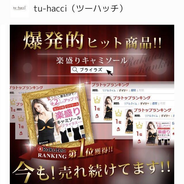 tu-hacci　楽盛りインナー　「ブライラズ」 レディースの下着/アンダーウェア(ブラ)の商品写真