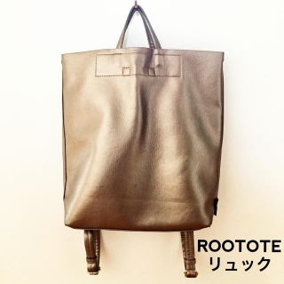 ルートート(ROOTOTE)の【送料込】ROOTOTE ルートート レディース バッグ スクエアリュック(リュック/バックパック)