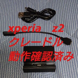 エクスペリア(Xperia)のxperia z2 クレードル DK37(バッテリー/充電器)
