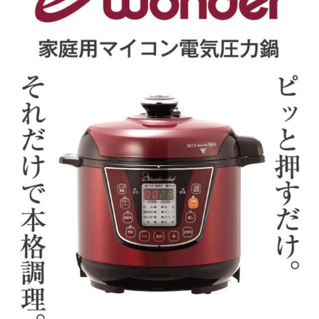 ワンダーシェフ(ワンダーシェフ)の電気圧力鍋 スマホ/家電/カメラの調理家電(調理機器)の商品写真