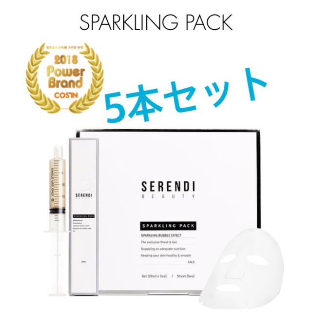 本当の最後1箱！新品☆セレンディ☆SERENDI☆スパークリングパック☆5回分