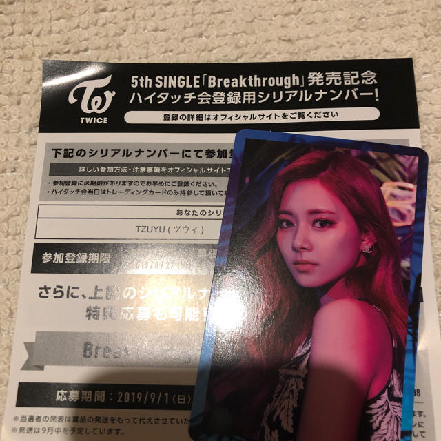 専用！TWICE breakthrough ツウィ ハイタッチ券 シリアル