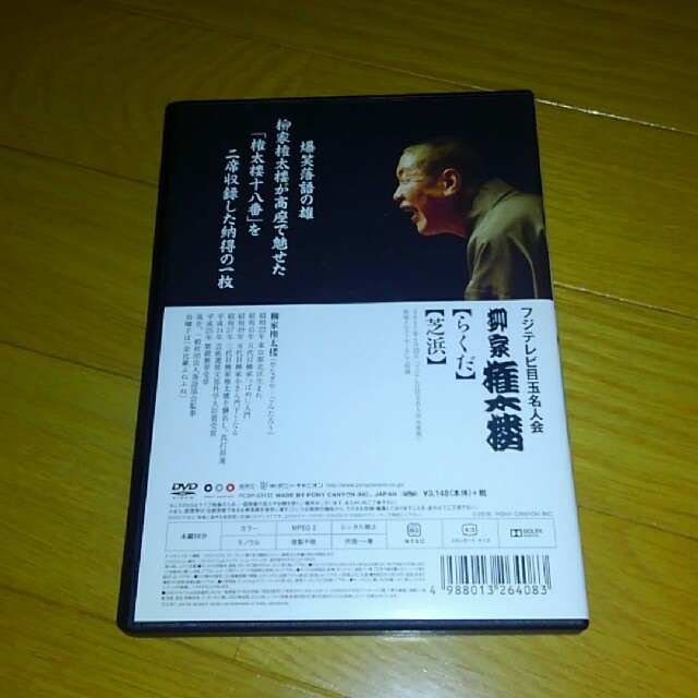柳家権太郎　落語DVD  エンタメ/ホビーのDVD/ブルーレイ(お笑い/バラエティ)の商品写真
