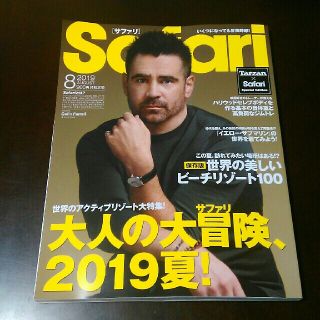 Safari８月号(最新号)(ファッション)