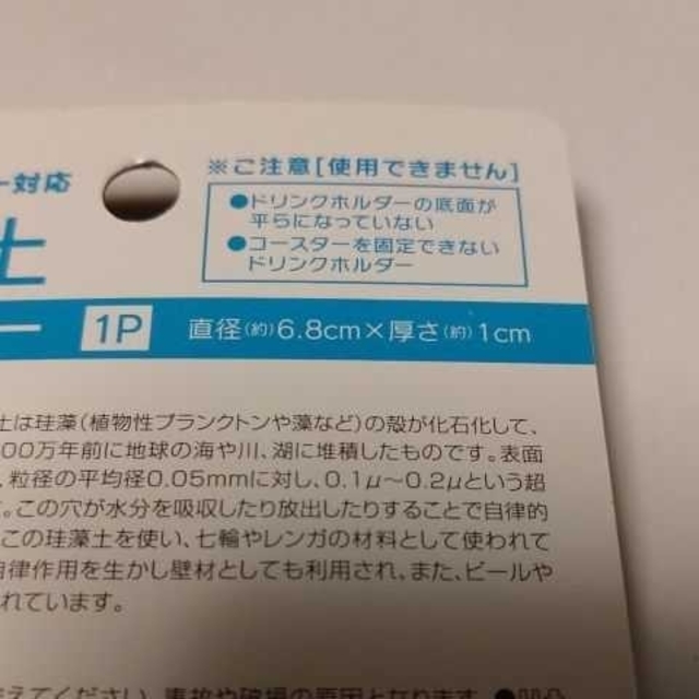 珪藻土コースター 2個セット インテリア/住まい/日用品のキッチン/食器(テーブル用品)の商品写真