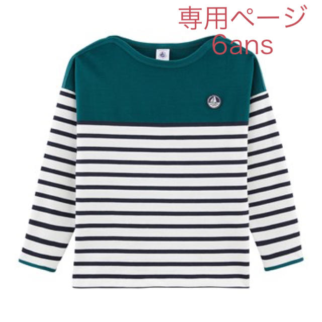 PETIT BATEAU(プチバトー)のジョバンニ様専用☆プチバトー カラーブロックマリニエール長袖プルオーバー キッズ/ベビー/マタニティのキッズ服男の子用(90cm~)(Tシャツ/カットソー)の商品写真