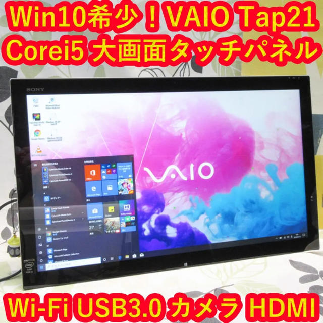 人気VAIOTap21/Corei5/メ4/USB3.0/HD1T/カメラ/無線カメラ内蔵