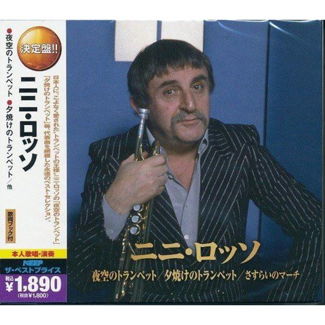  ニニ・ロッソ ベスト CD2枚組30曲収録  エンタメ/ホビーのCD(ヒーリング/ニューエイジ)の商品写真