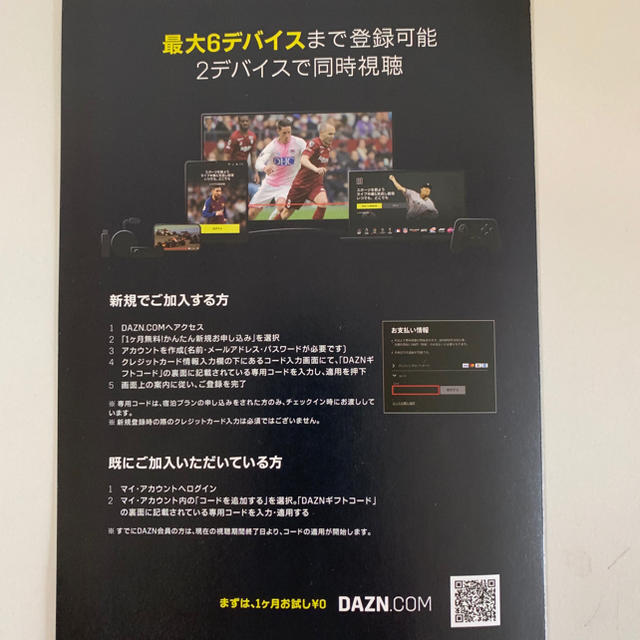 Dazn ダゾーン 最大2ヶ月無料視聴コードの通販 By うまたせ S Shop ラクマ Dazn ダゾーン 最大2ヶ月無料視聴コードの通販 By うまたせ S Shop ラクマ