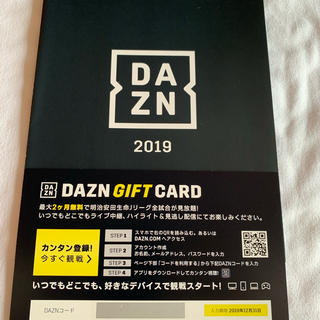 DAZN ダゾーン 最大２ヶ月無料視聴コード(その他)