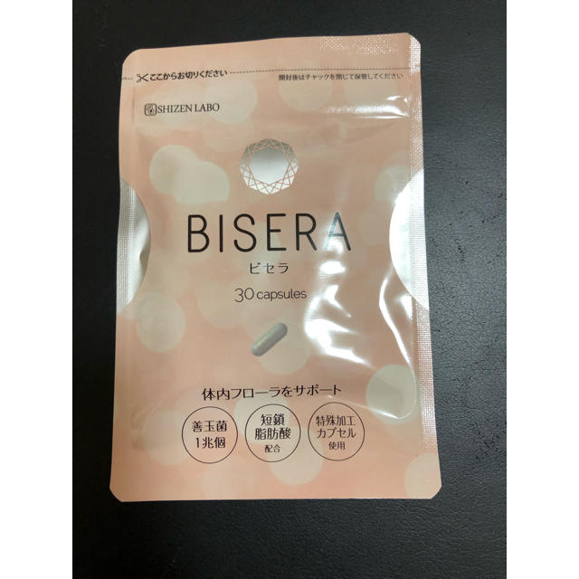 BISERAビセラ(サプリメント)2袋