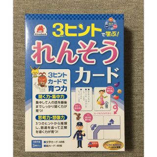 3ヒントでまなぶ れんそうカード(知育玩具)