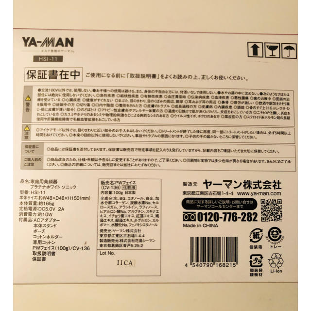 新品未使用☆ヤーマン美顔器プラチナホワイトソニック | bombaytools.com