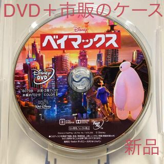 ベイマックス(ベイマックス)の【ぴぽ様専用】ディズニー DVD(キッズ/ファミリー)