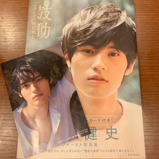 岡田健史 ファースト写真集(男性タレント)
