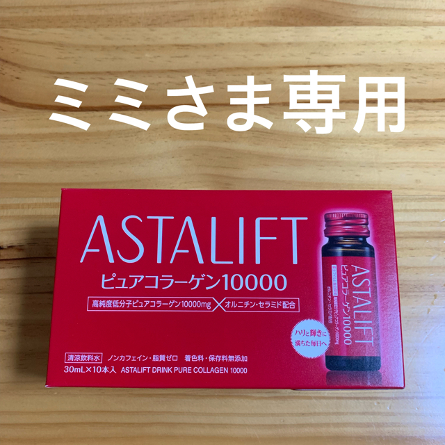 ASTALIFT(アスタリフト)のアスタリフト ドリンク ピュアコラーゲン10000 食品/飲料/酒の健康食品(コラーゲン)の商品写真