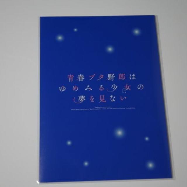 [送料込]青ブタ 劇場前売券第3弾限定セット