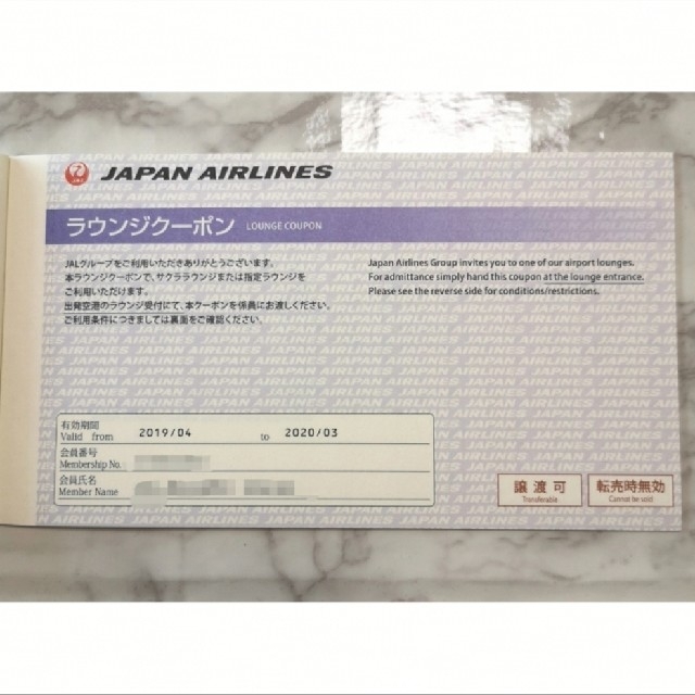 JAL(日本航空)(ジャル(ニホンコウクウ))のJAL ラウンジクーポン２枚 チケットの施設利用券(その他)の商品写真