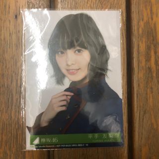 ケヤキザカフォーティーシックス(欅坂46(けやき坂46))の欅坂46 平手友梨奈 不協和音 ヨリ(アイドルグッズ)