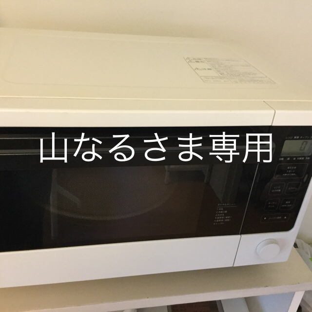 無印良品 Muji  オーブンレンジ  電子レンジ トースター