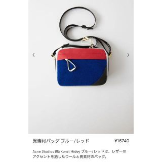 Acne Studios 異素材バッグ  ★未使用バッグ