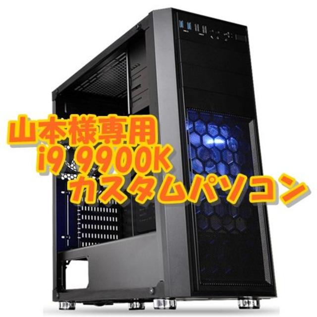 専門店では 山本i9 8コア16CPU最強!4K動画編集&ゲームPC 9900KF