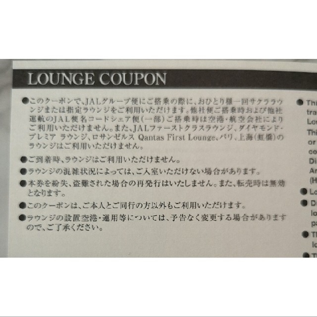 JAL(日本航空)(ジャル(ニホンコウクウ))のJAL  ラウンジクーポン チケットの施設利用券(その他)の商品写真