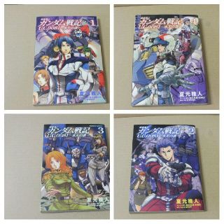 カドカワショテン(角川書店)の機動戦士ガンダム戦記　水天の涙　＆機動戦士ガンダム外伝　宇宙、閃光の果てに　全巻(全巻セット)