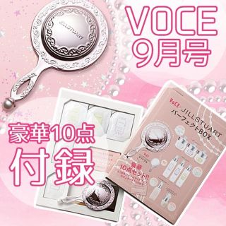 ジルスチュアート(JILLSTUART)のVoce付録 JILLSTUART パーフェクトBOX(乳液/ミルク)