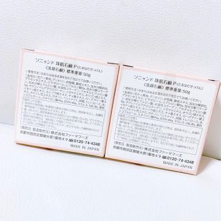 【専用です】ソニャンド　珠肌石鹸　洗顔石鹸　50g