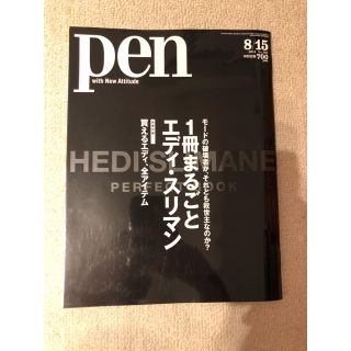 サンローラン(Saint Laurent)のpen エディスリマン(アート/エンタメ)