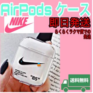 ⭐️即購入歓迎⭐️NIKE AirPodsケース エアポッツケース